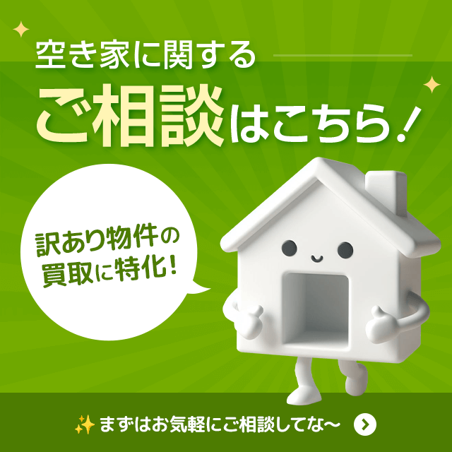 ご相談はこちら