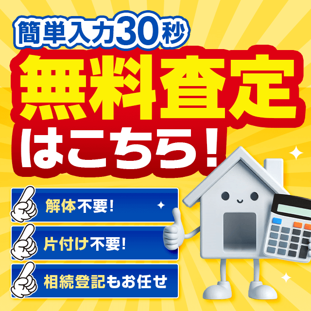 ご相談はこちら