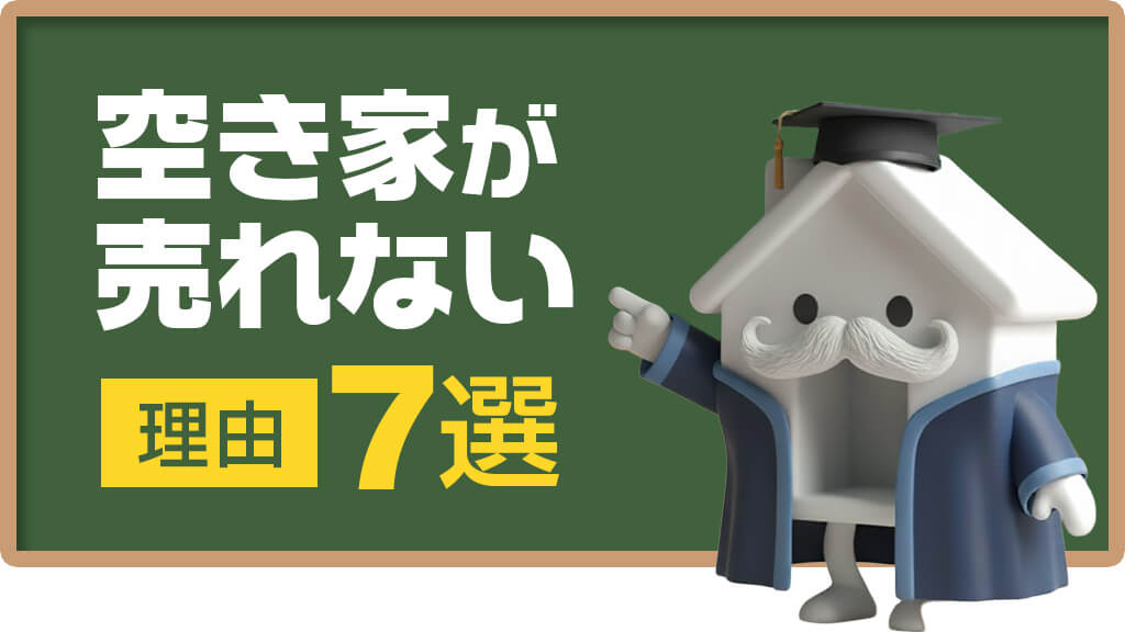 strategies-for-selling-a-vacant-house