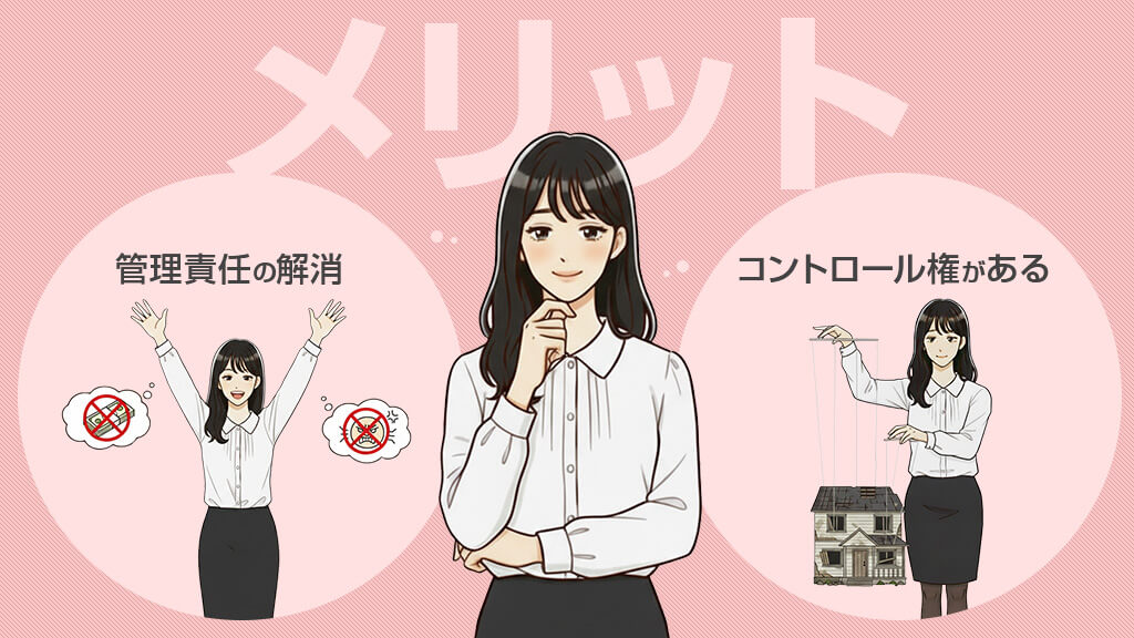 相続放棄せず売却するメリット